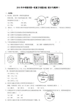 中考第一轮复习51统计与概率1(含答案).doc