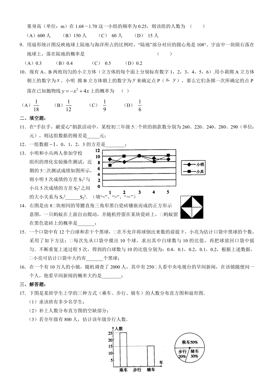 中考第一轮复习51统计与概率1(含答案).doc_第2页