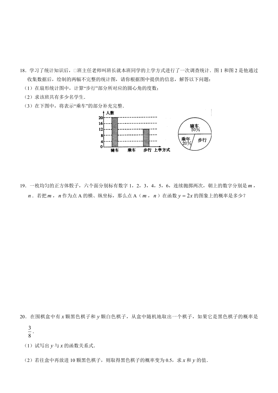 中考第一轮复习51统计与概率1(含答案).doc_第3页