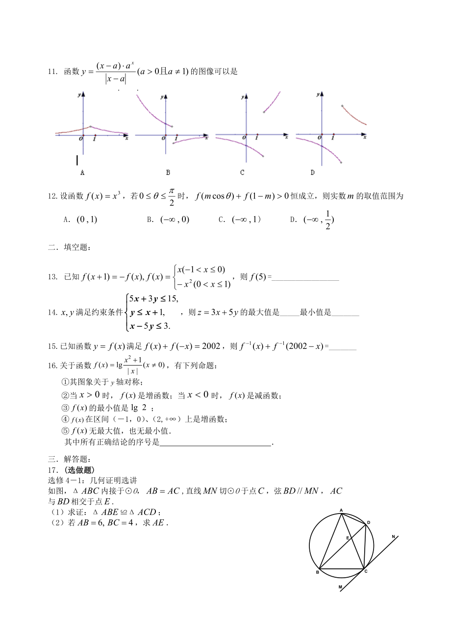 山西省山西大学附属中学高三9月月考数学(理).doc_第2页