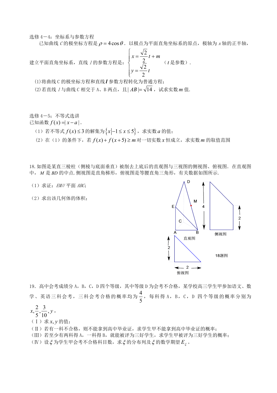 山西省山西大学附属中学高三9月月考数学(理).doc_第3页