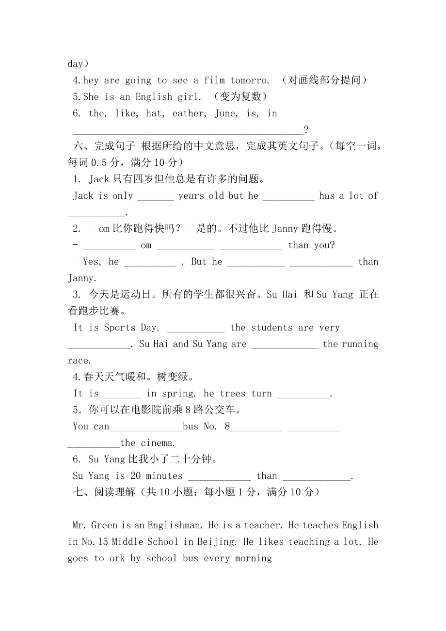 小升初备考：小升初英语试卷及答案.doc_第3页