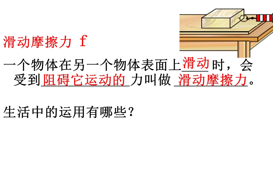 苏科版物理八年级下册8.3摩擦力课件.ppt_第3页