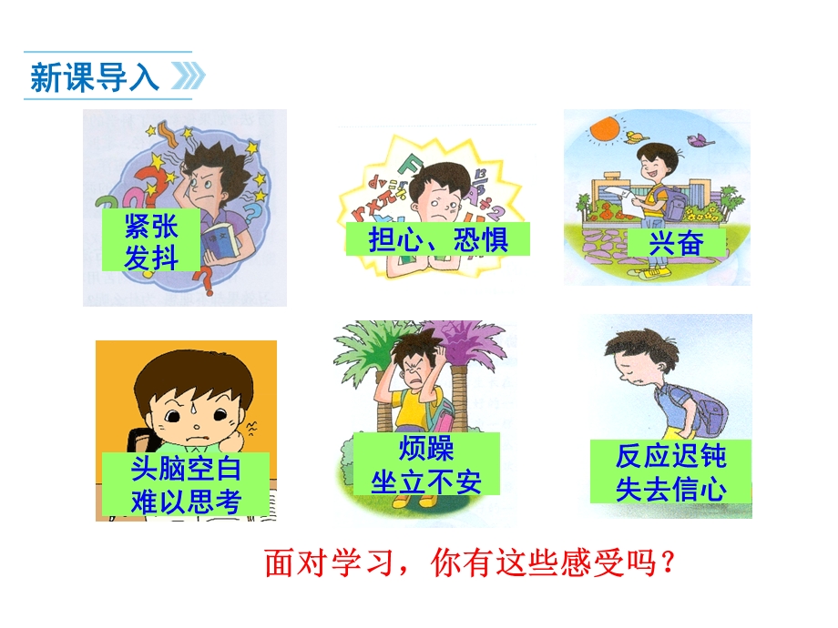 理智面对学习压力课件人教版.ppt_第2页