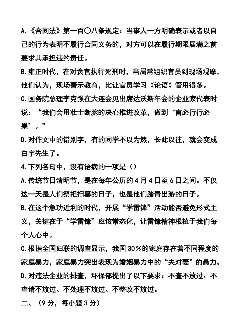 四川省南充市高三第二次适应性考试语文试题 及答案.doc_第2页