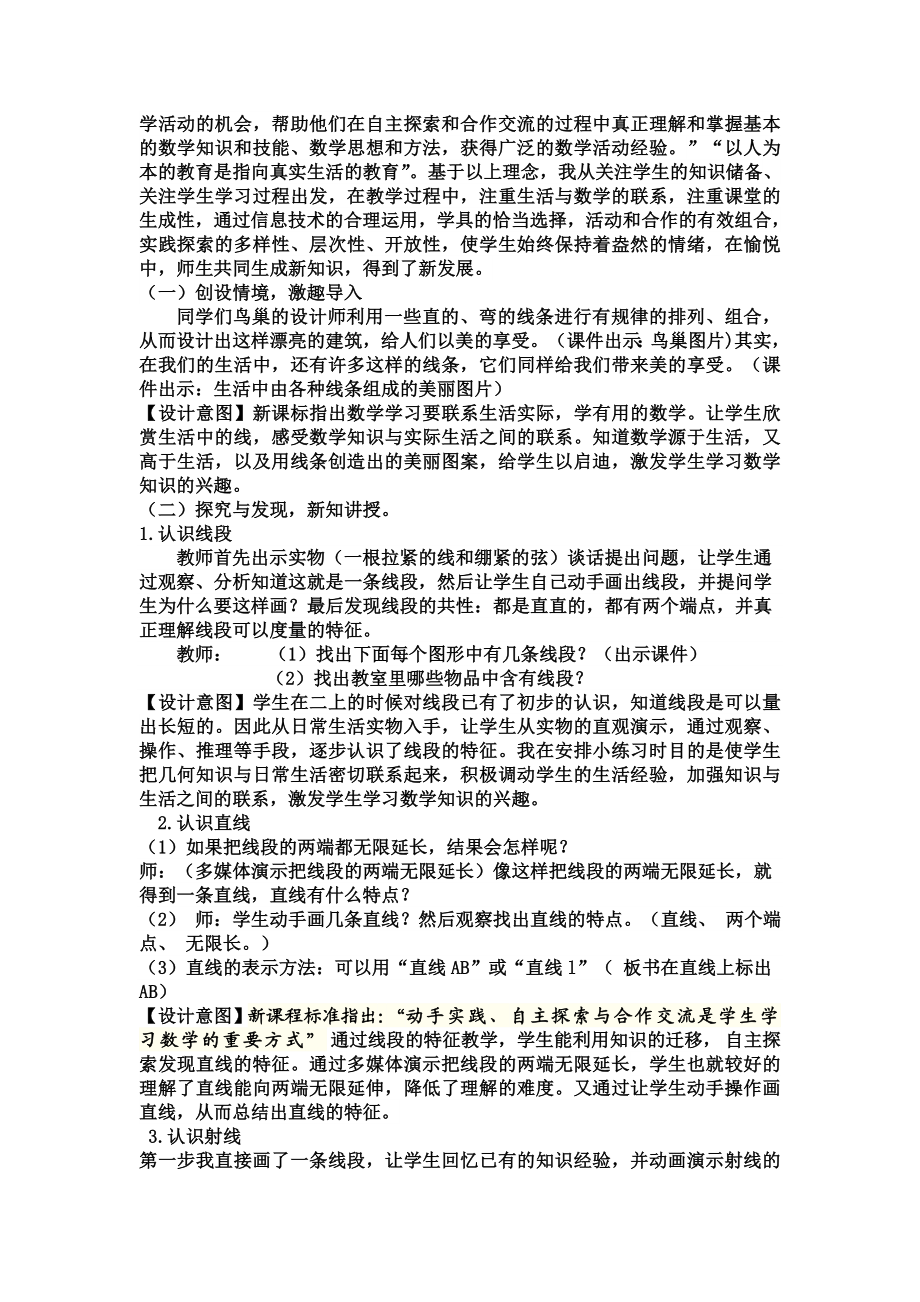 线段、直线、射线和角的说课.doc_第2页