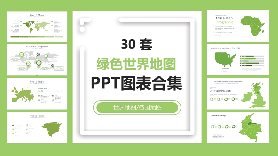 绿色世界地图ppt模板课件.pptx_第1页