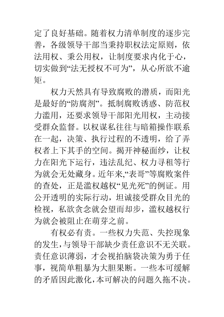 关于严以用权心得体会精选汇编.doc_第2页