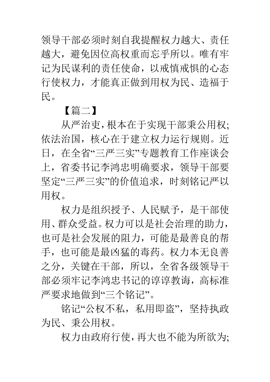 关于严以用权心得体会精选汇编.doc_第3页