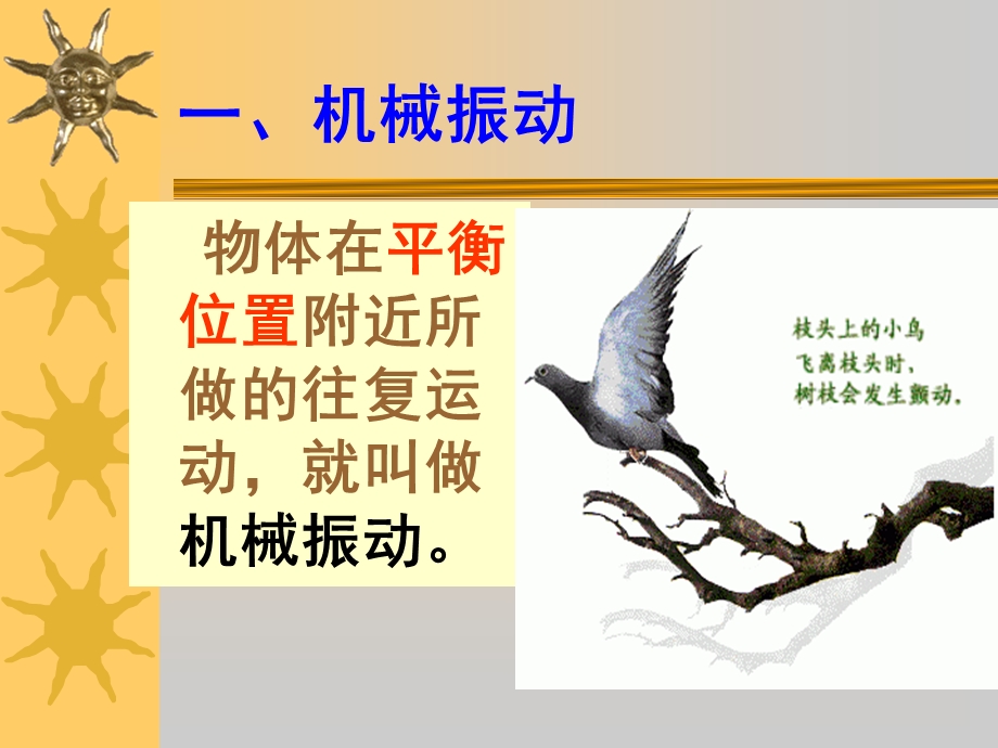 简谐运动课件-人教课标版.ppt_第2页