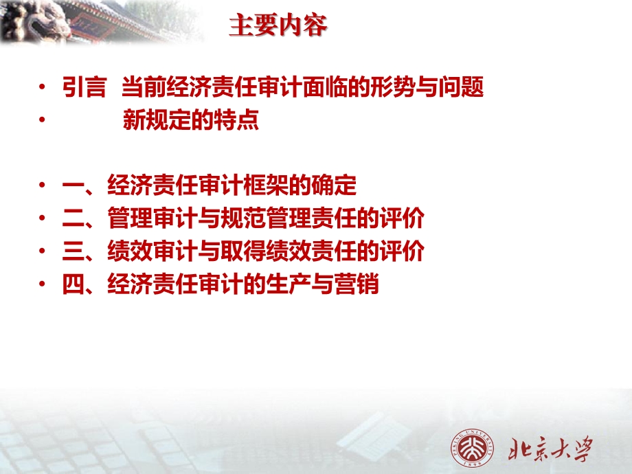 经济责任审计中的管理与绩效评价课件.ppt_第2页