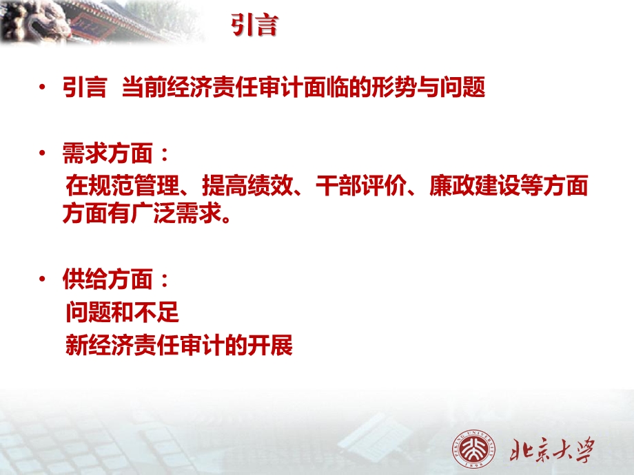 经济责任审计中的管理与绩效评价课件.ppt_第3页