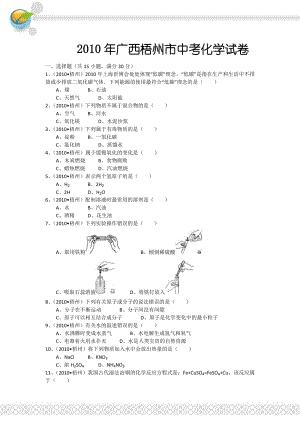 广西梧州市中考化学试卷及解析.doc