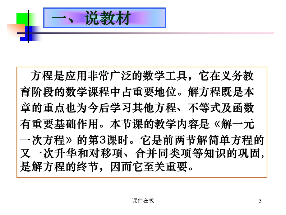 解一元一次方程——去分母说课(ppt课件精选).ppt_第3页