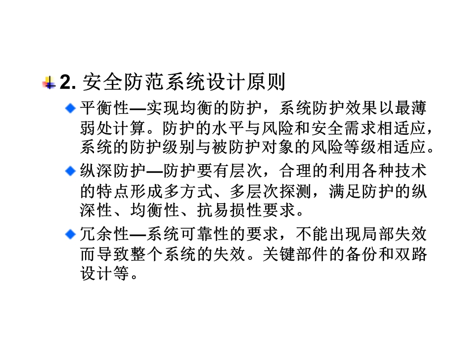 防区划分与设备选型课件.ppt_第3页