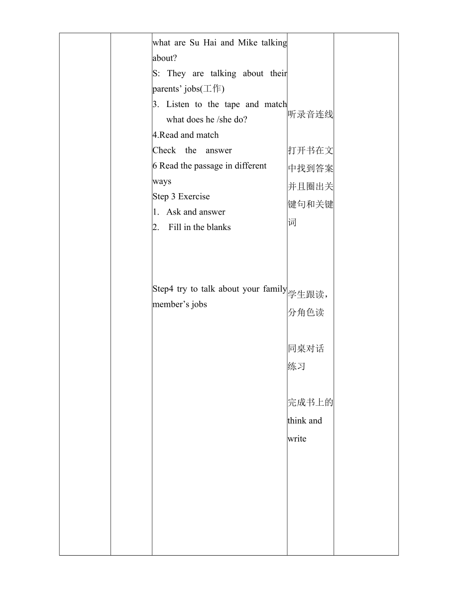 unit5whatdotheydo第一课时教案.doc_第3页