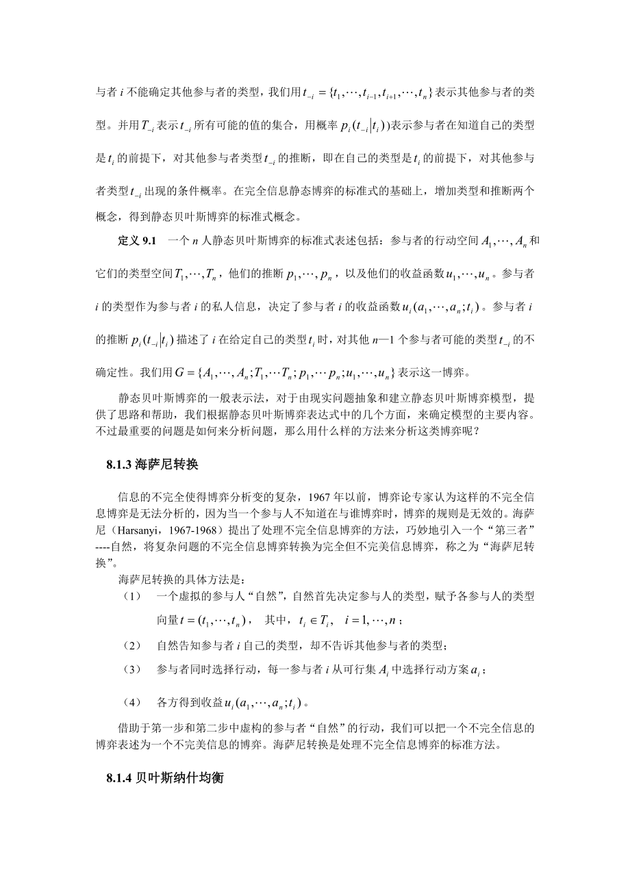 不完全信息静态博弈.doc_第3页