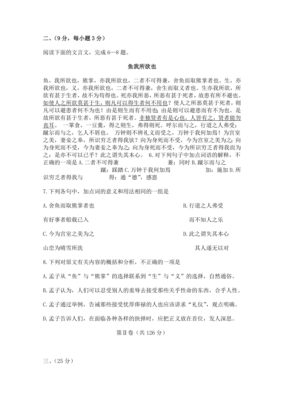 绵阳中考语文试卷.doc_第3页