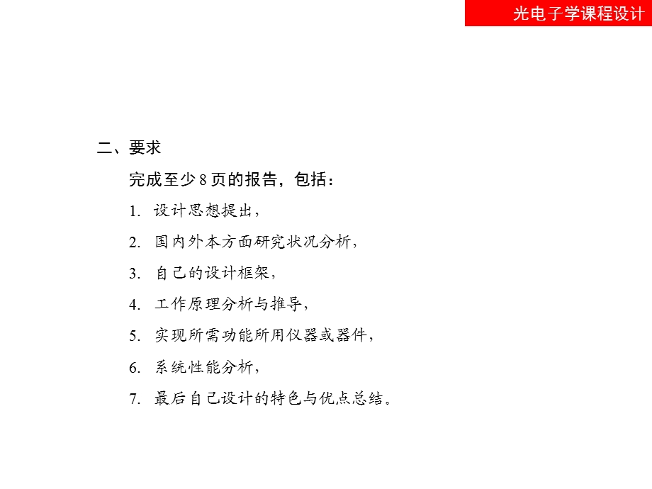 腔内振荡光的中心波长为06328m课件.ppt_第3页