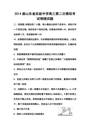 山东省实验中学高三第二次模拟考试物理试题及答案.doc