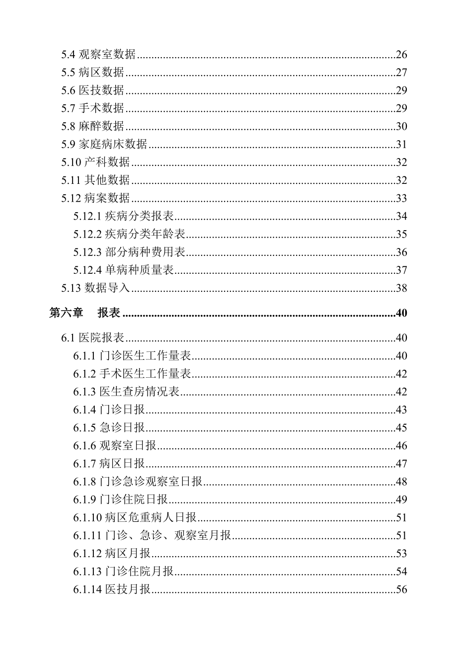 BSHIS2.22用户手册统计.doc_第2页