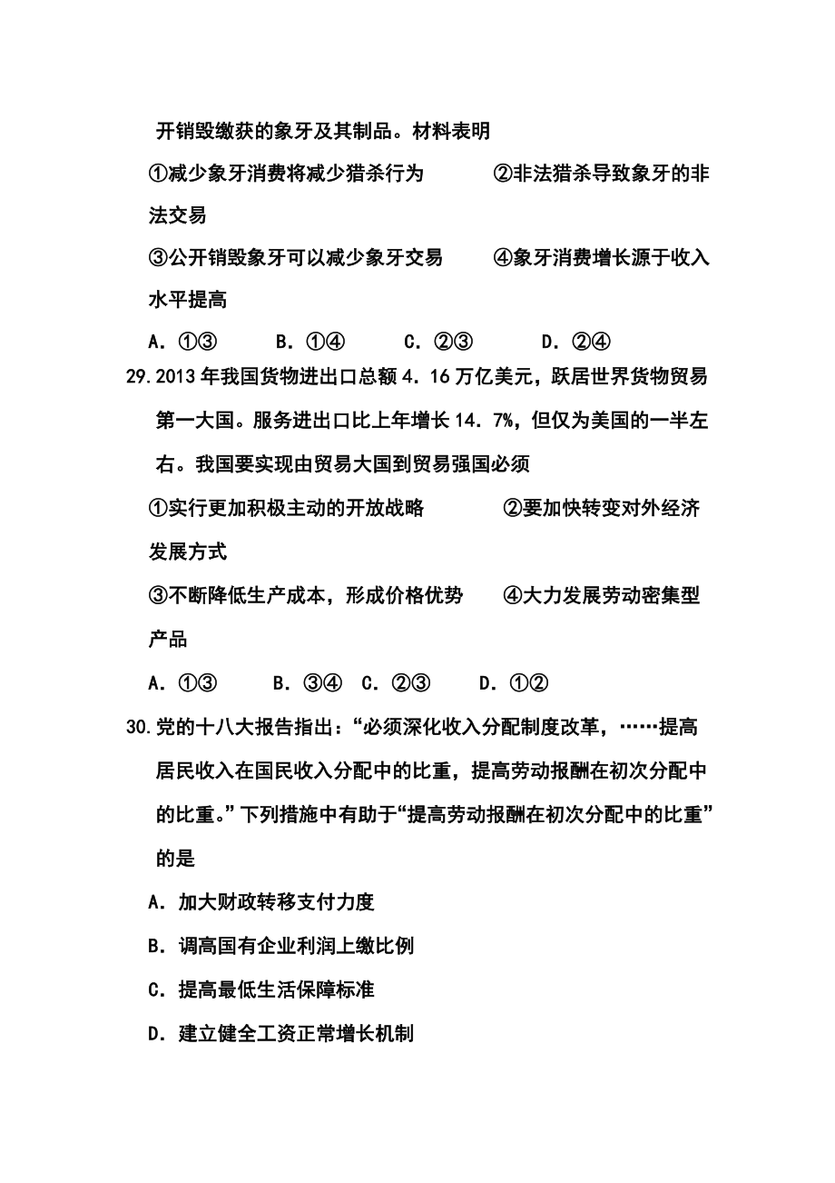 广东省湛江市第一中学高三8月月考政治试题及答案.doc_第3页