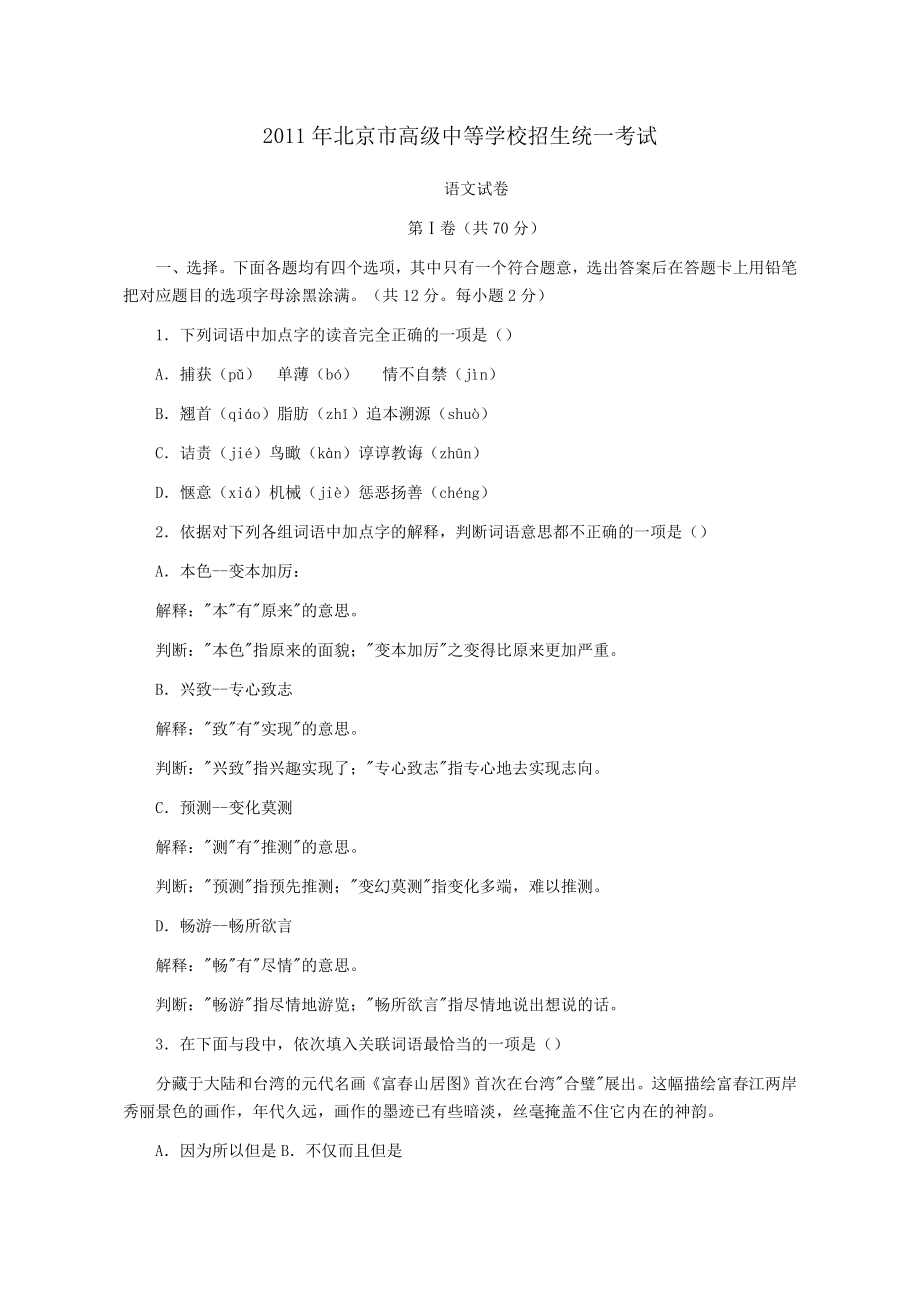 北京市高级中等学校招生统一考试(中考语文真题含答案).doc_第1页