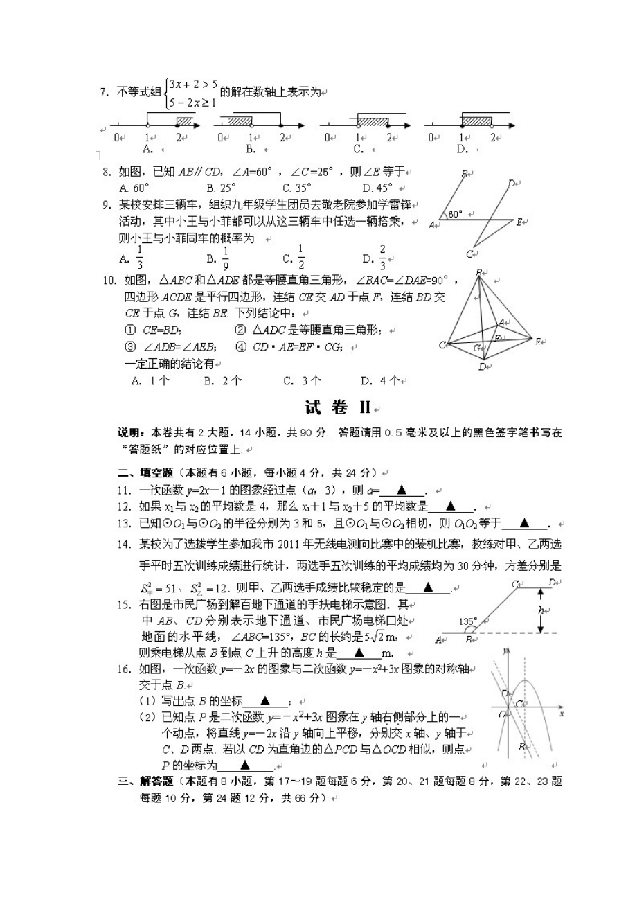 义乌中考数学试卷.doc_第2页