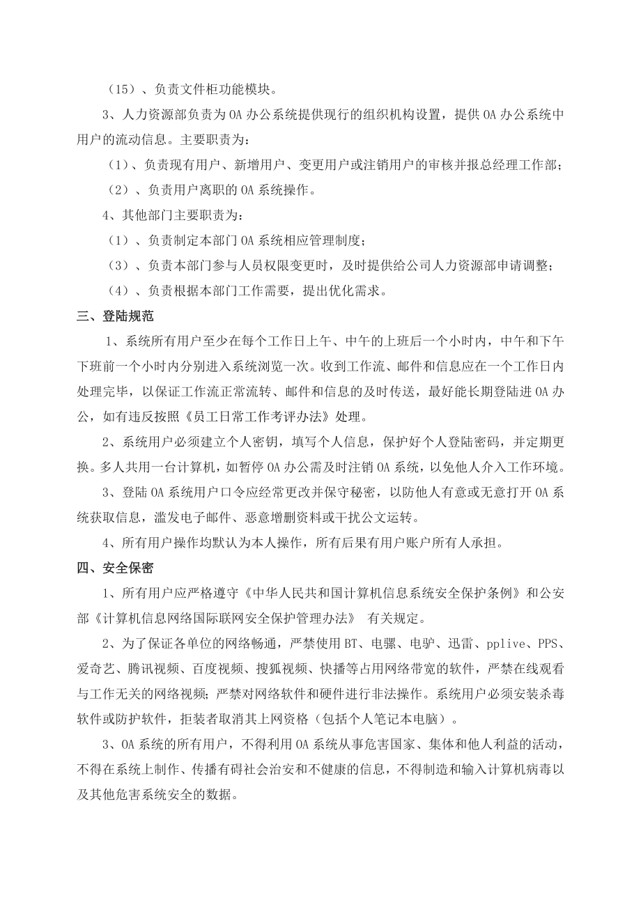 公司OA办公自动化系统管理制度.doc_第2页