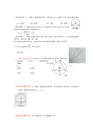 08,09,10全国各地中考试题汇编—圆(有答案).doc