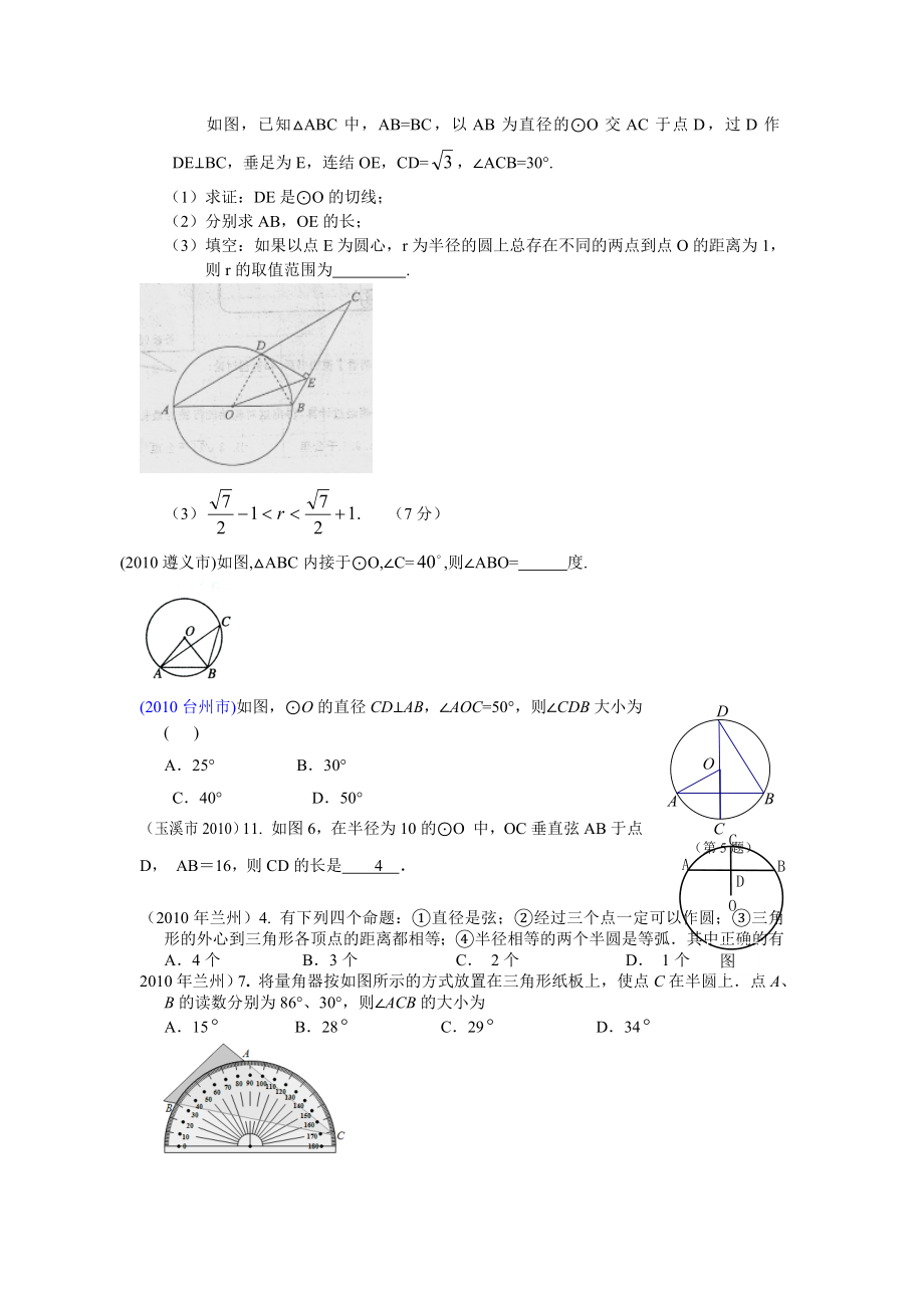 08,09,10全国各地中考试题汇编—圆(有答案).doc_第2页