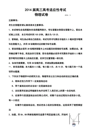 江苏省扬州市高三5月适应性考试物理试题及答案.doc