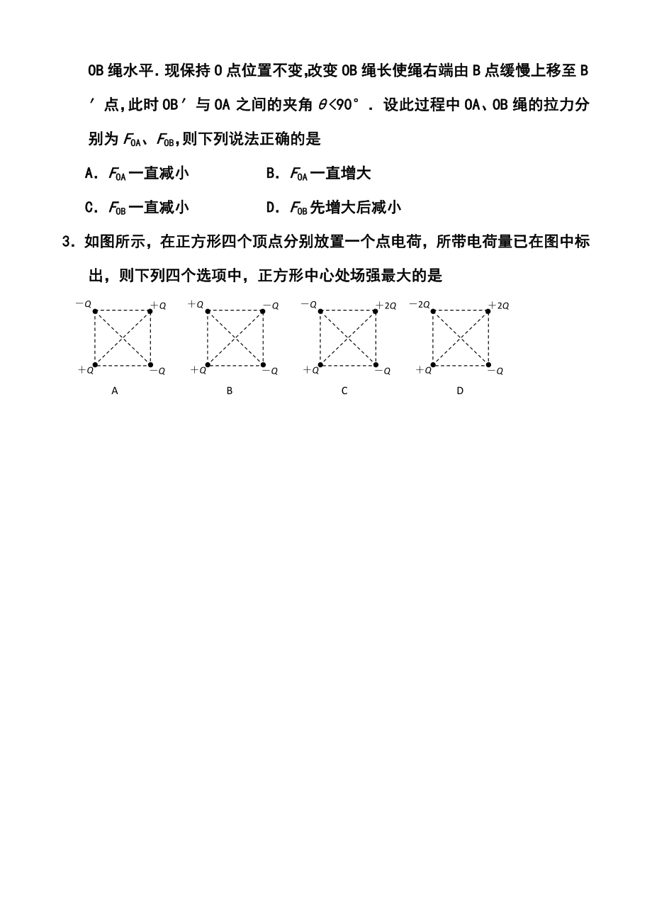 江苏省扬州市高三5月适应性考试物理试题及答案.doc_第2页