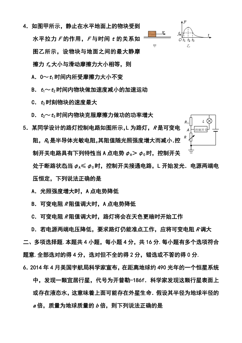 江苏省扬州市高三5月适应性考试物理试题及答案.doc_第3页