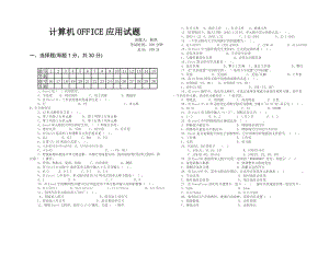 计算机OFFICE应用试题.doc