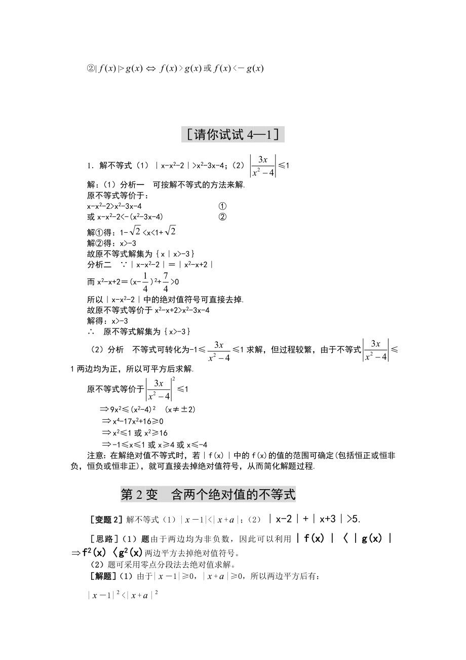 741.高中数学论文解绝对值不等式题根探讨.doc_第2页