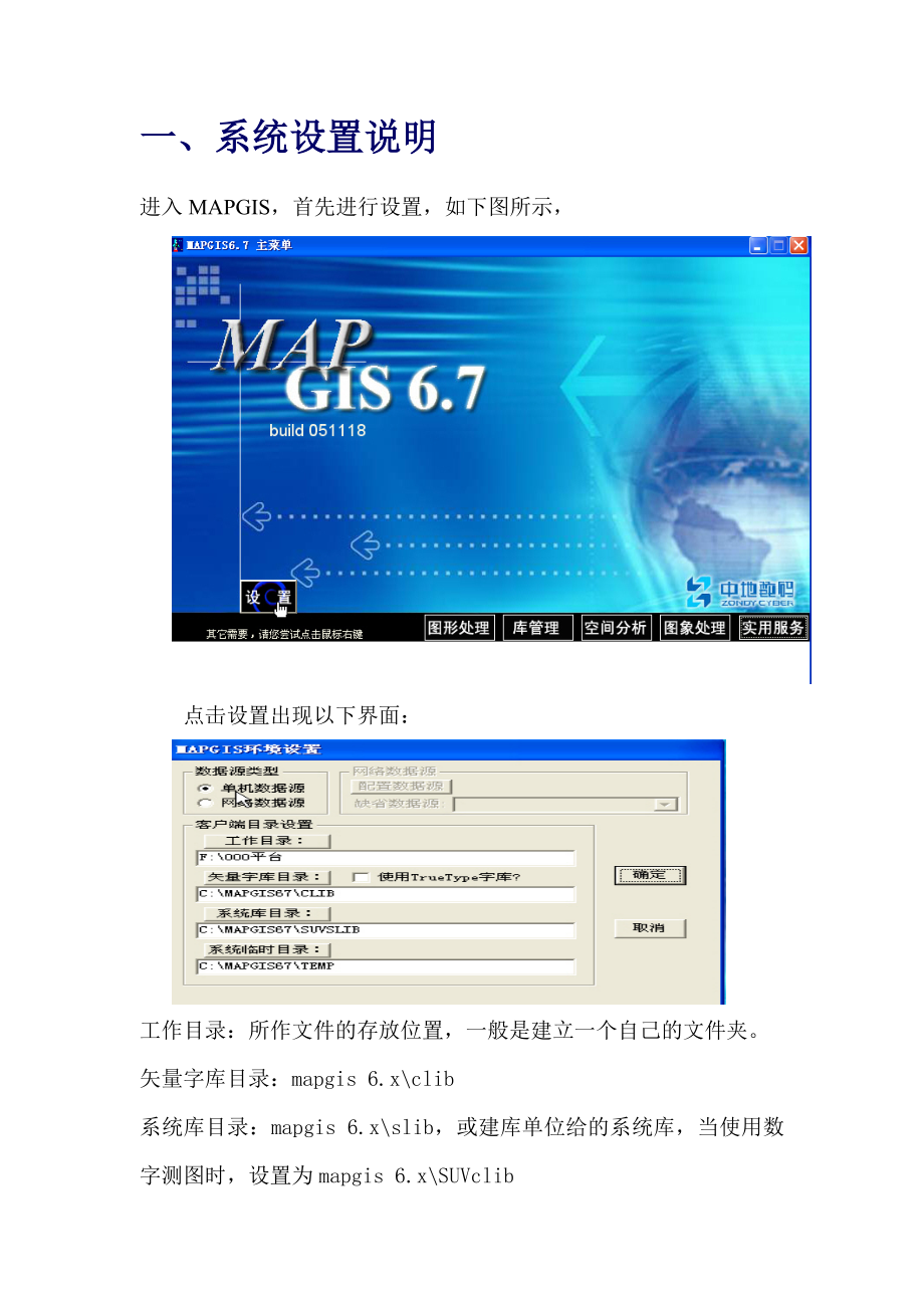 MapGIS标准分幅图的校正简单教程11.doc_第1页