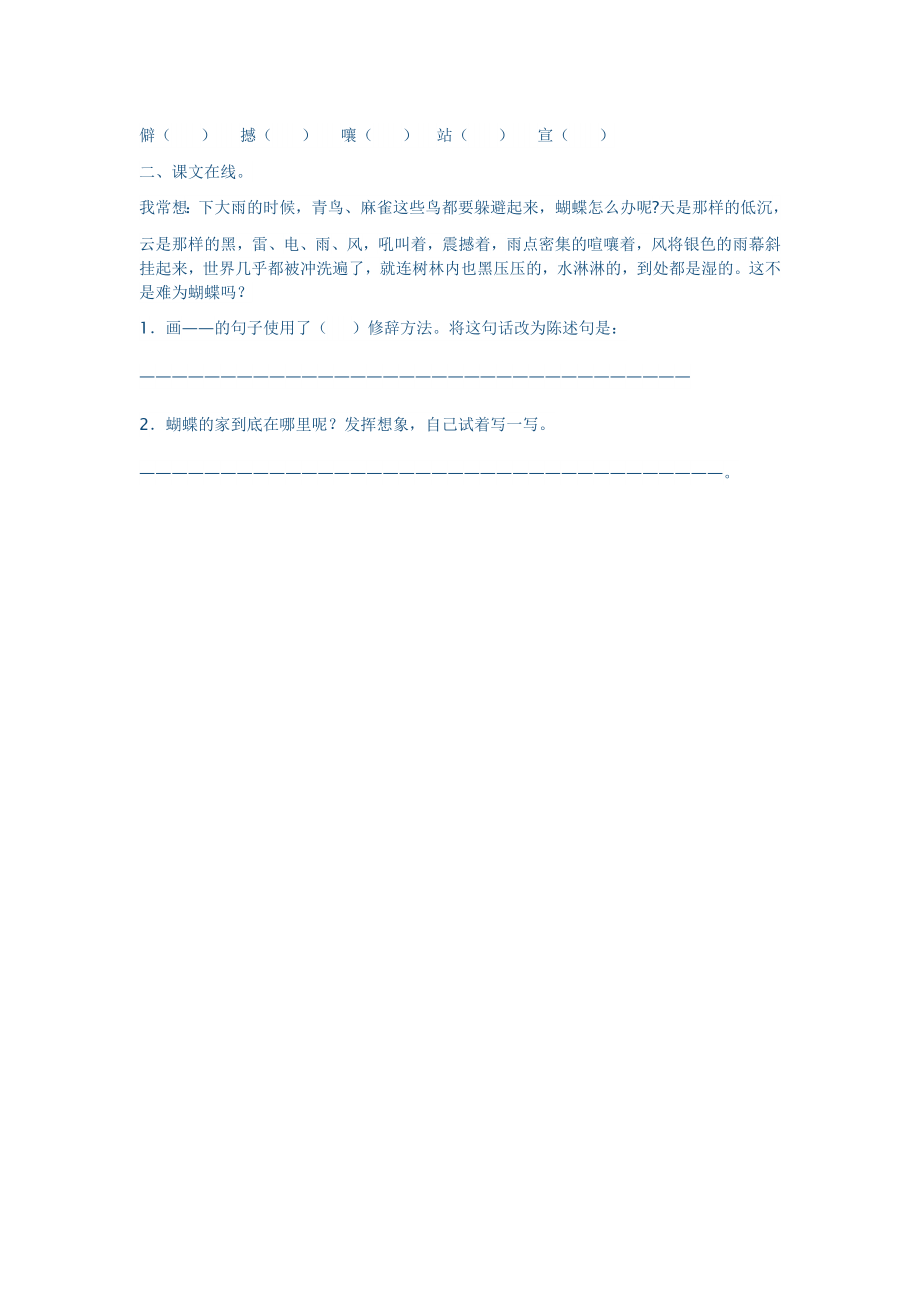 四级下册课时练习题24.doc_第2页