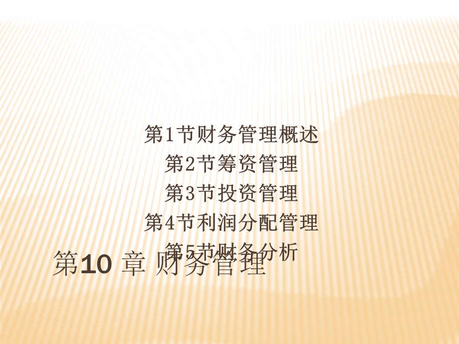 财务管理概述课件.ppt_第1页