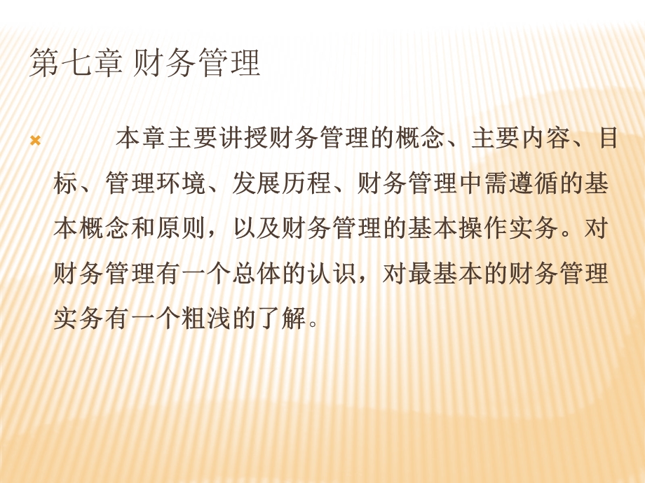 财务管理概述课件.ppt_第2页