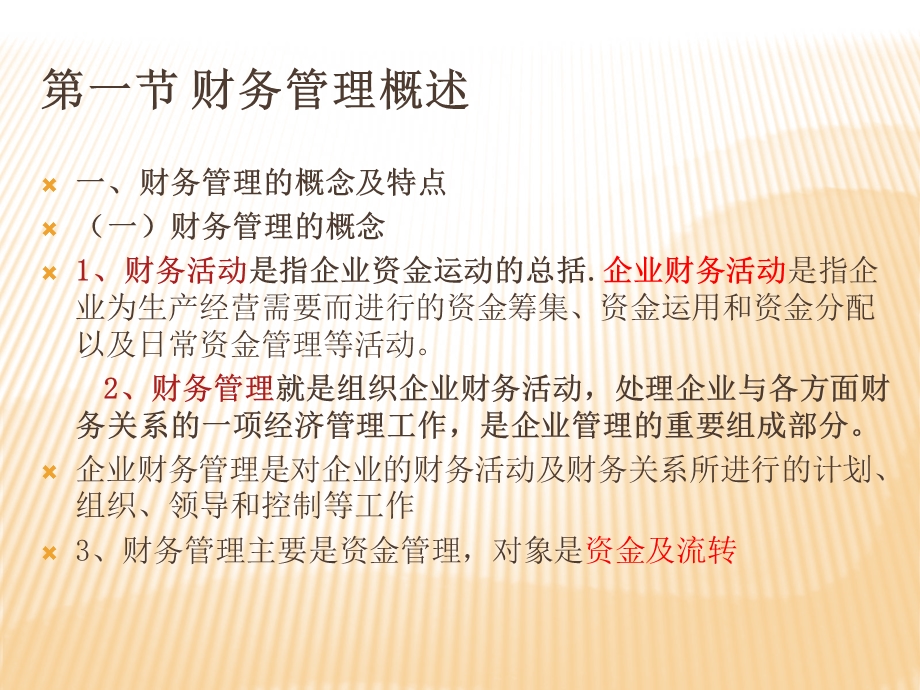 财务管理概述课件.ppt_第3页