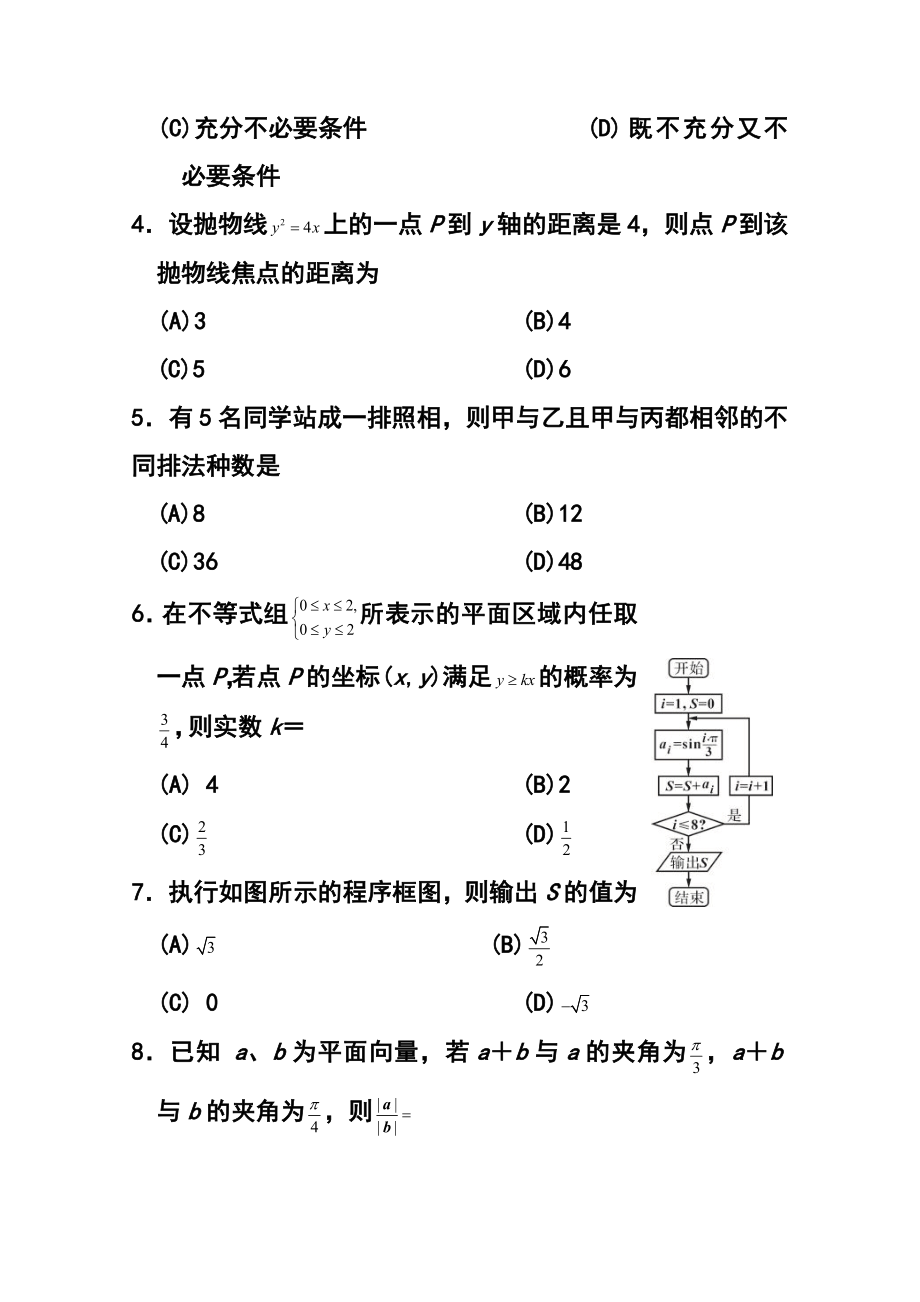 四川省资阳市高三第二次诊断性考试理科数学试题及答案.doc_第2页