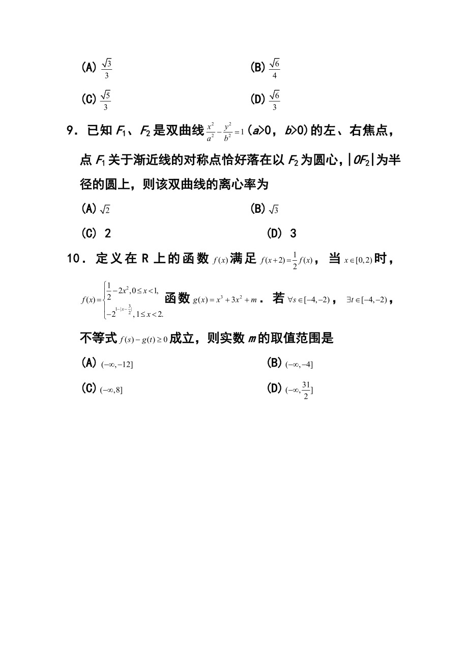 四川省资阳市高三第二次诊断性考试理科数学试题及答案.doc_第3页