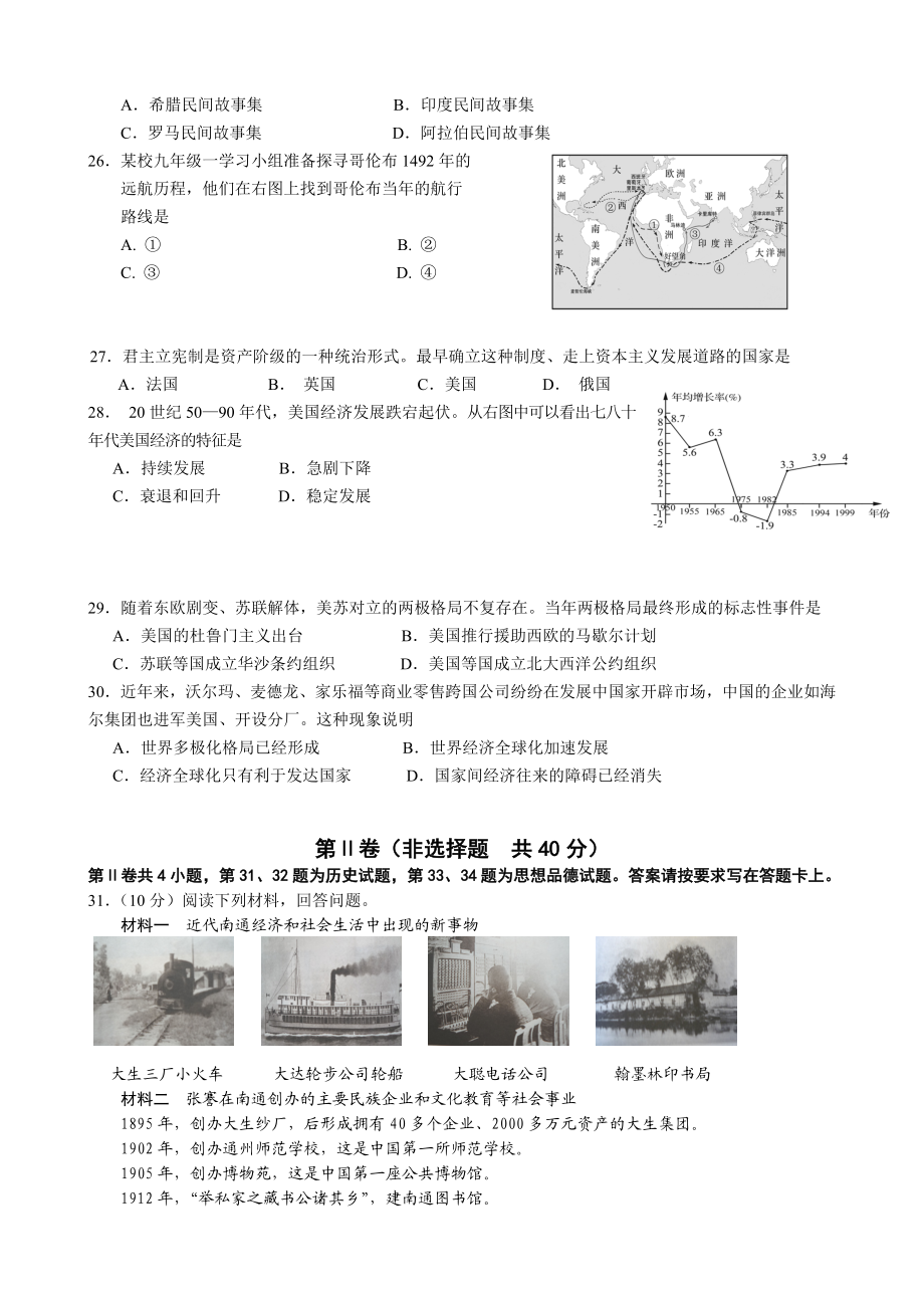 南通历史中考试卷及答案.doc_第2页