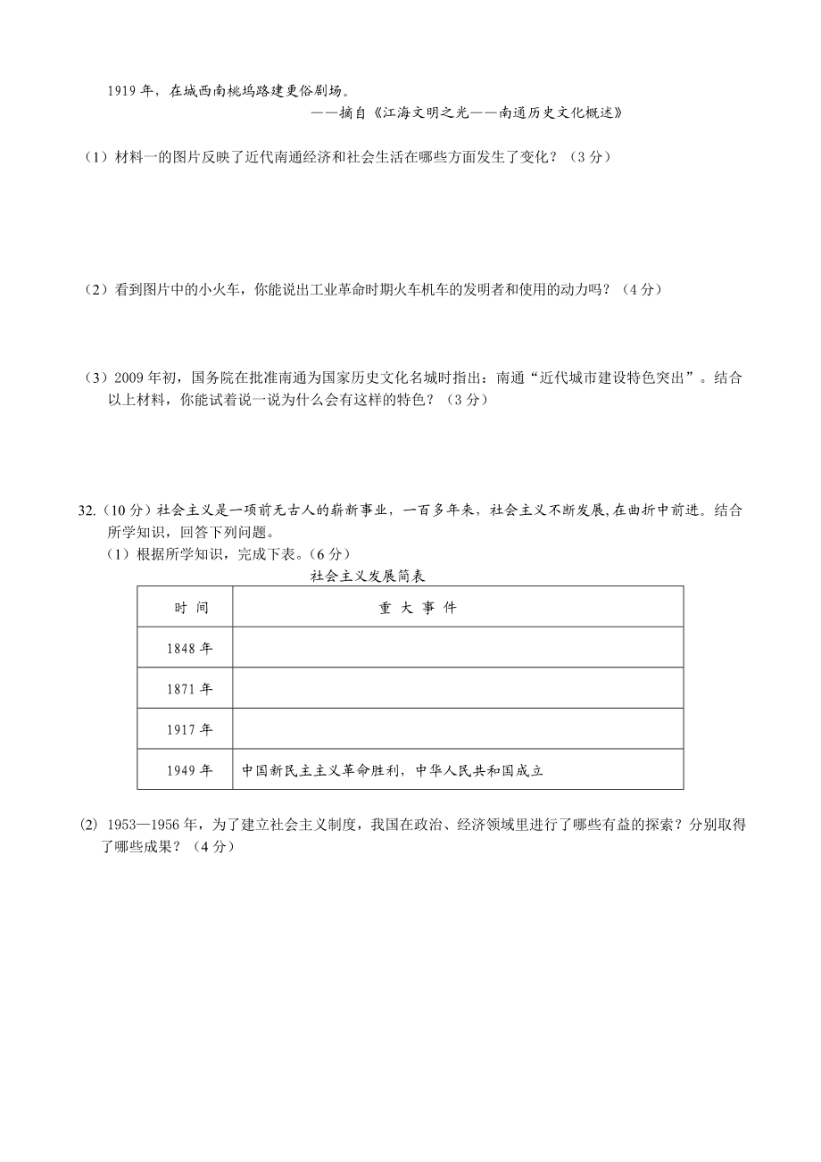 南通历史中考试卷及答案.doc_第3页