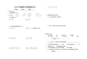 2003期试题六级数学(五).doc