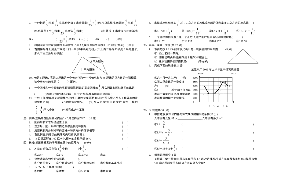 2003期试题六级数学(五).doc_第2页