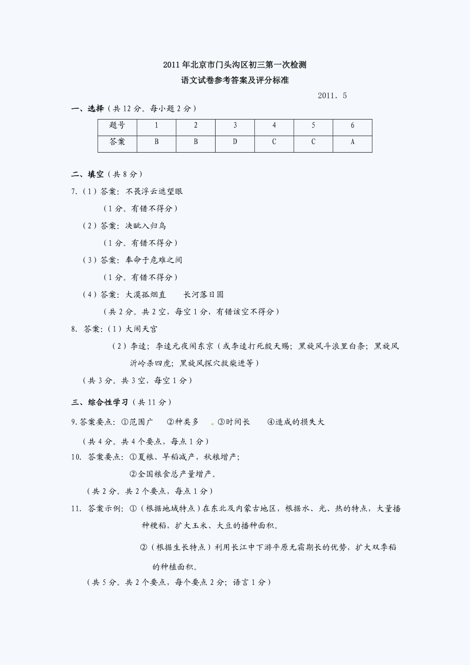 北京门头沟初三一模语文试题答案.doc_第1页