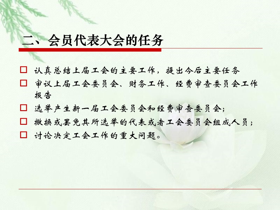 选举办法-上海医务工会课件.ppt_第3页