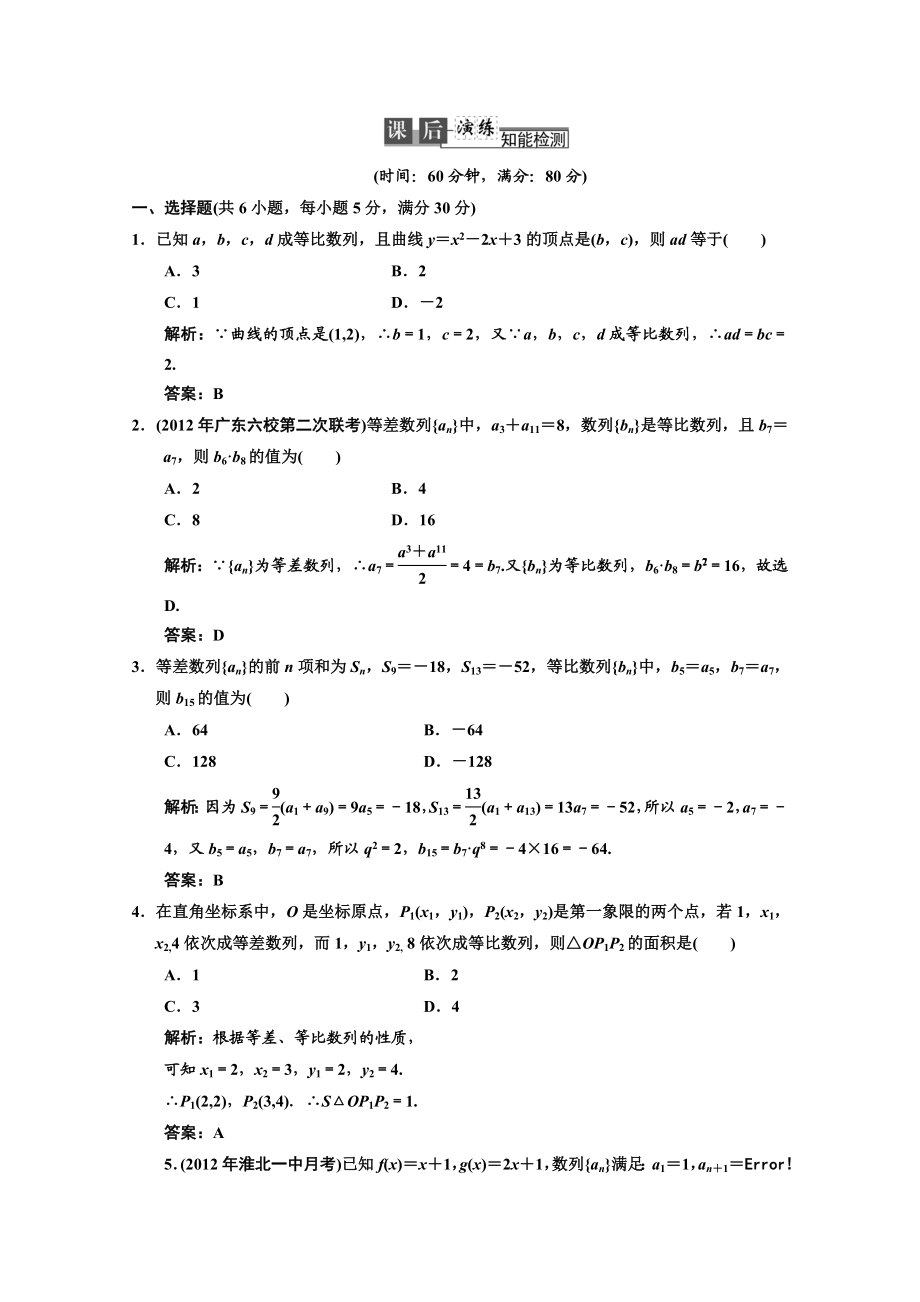 北师大版数学总复习课后演练知能检测55.doc_第1页